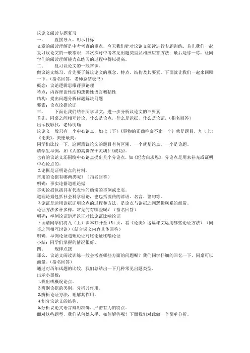 议论文复习教案(苏教版九年级必修)