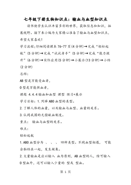 七年级下册生物知识点：输血与血型知识点