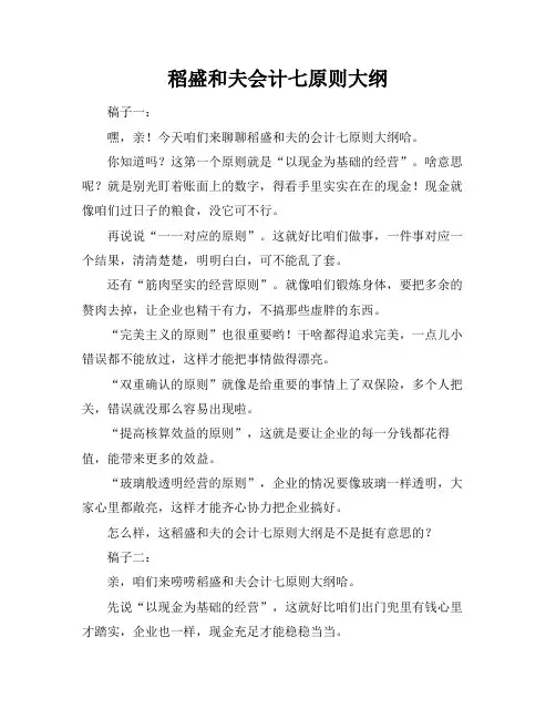 稻盛和夫会计七原则大纲