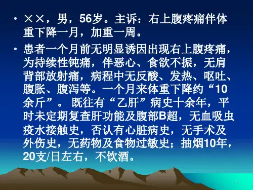 肝细胞癌ppt课件