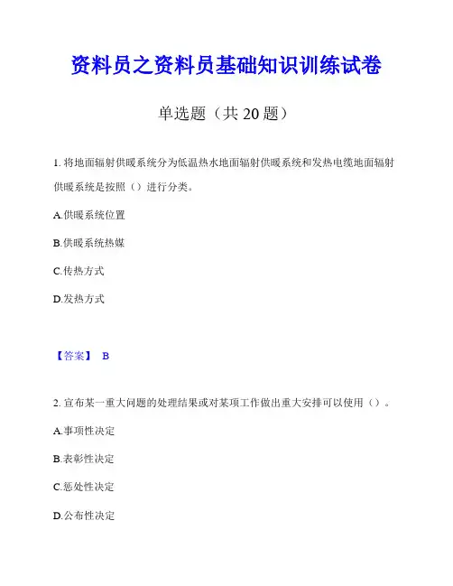 资料员之资料员基础知识训练试卷