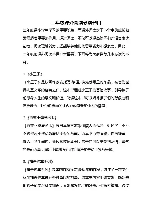 二年级课外阅读必读书目