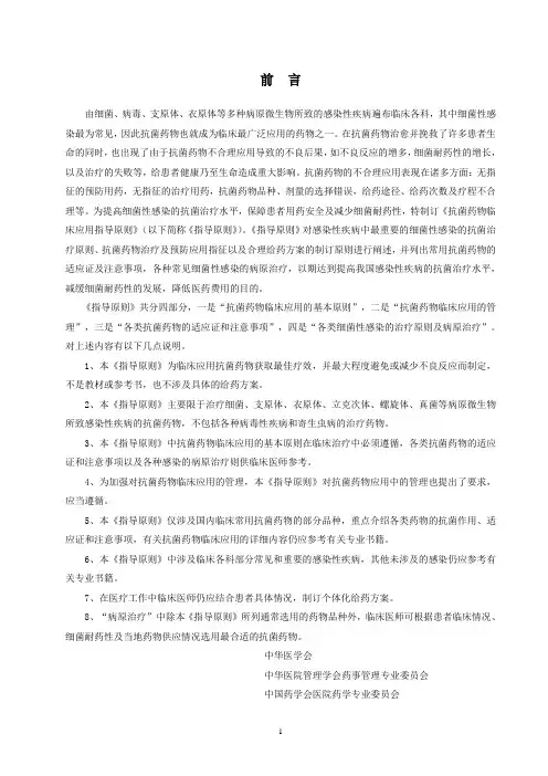 抗生素使用原则