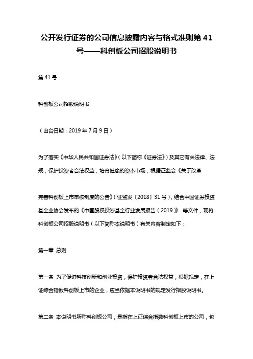 公开发行证券的公司信息披露内容与格式准则第41号——科创板公司招股说明书