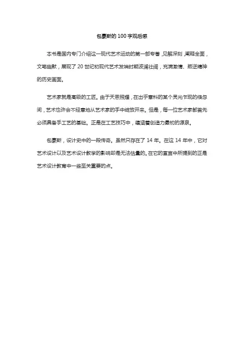 包豪斯的100字观后感