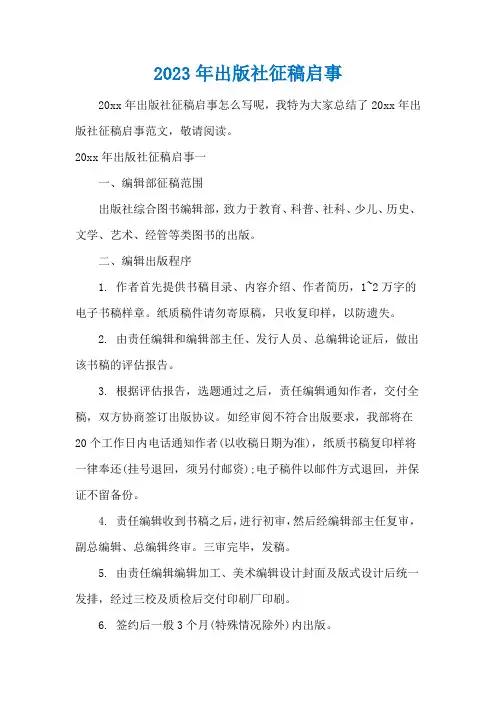 2023年出版社征稿启事