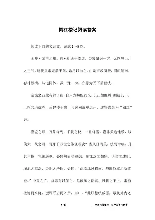 阅江楼记阅读答案