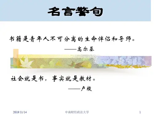 《财政学原理》9章 税收原理