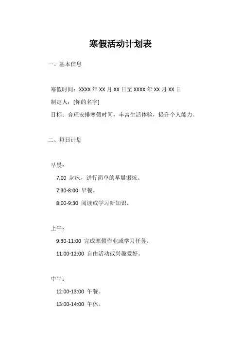 寒假活动计划表