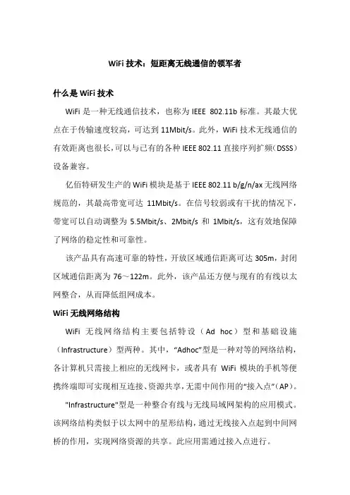 WiFi技术：短距离无线通信的领军者