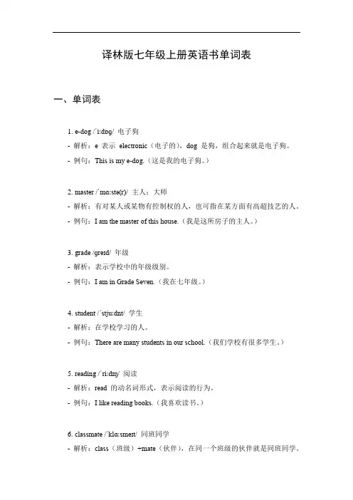 七年级上册英语书译林版单词表