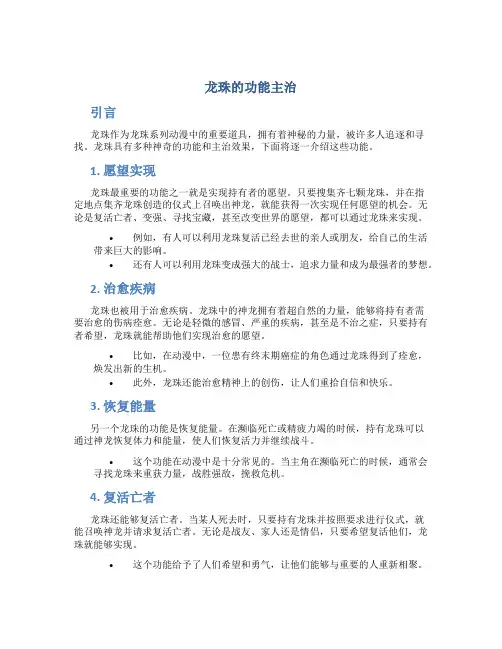 龙珠的功能主治