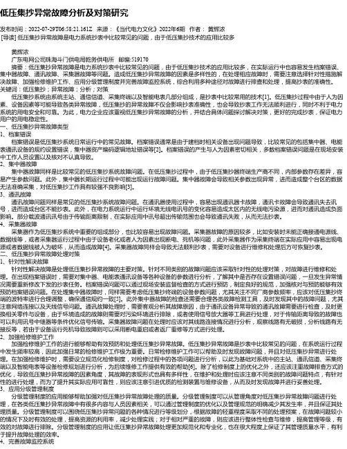 低压集抄异常故障分析及对策研究