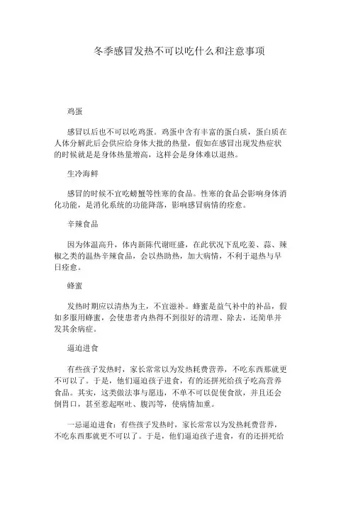 冬天感冒发烧不能吃什么和注意事项_6444