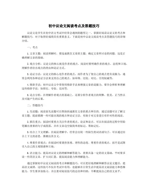 初中议论文阅读考点及答题技巧
