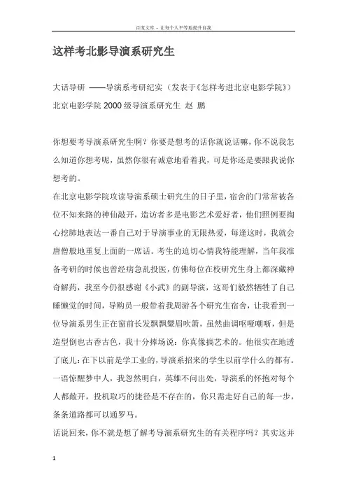 这样考北影导演系研究生