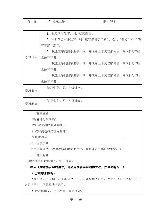 三年级下册语文导学案22海底世界_苏教版11