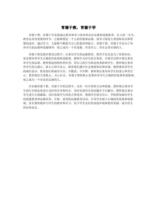 育德于教,育德于学