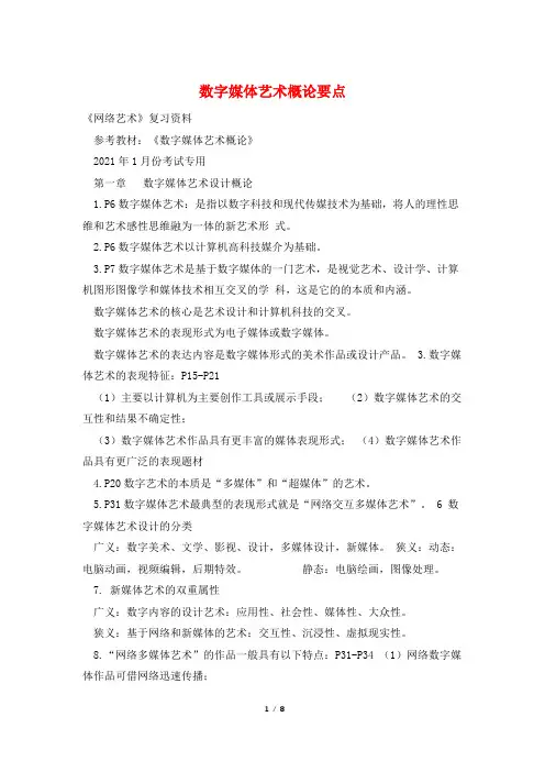 数字媒体艺术概论要点
