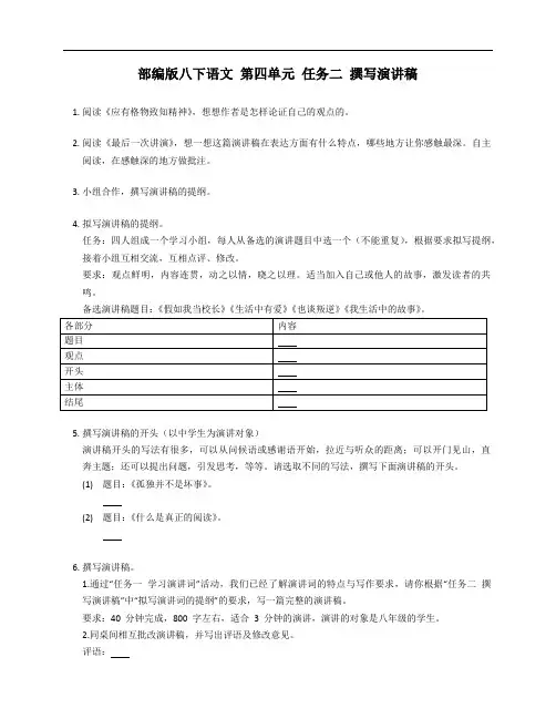 部编版八年级下学期语文 第四单元 任务二 撰写演讲稿