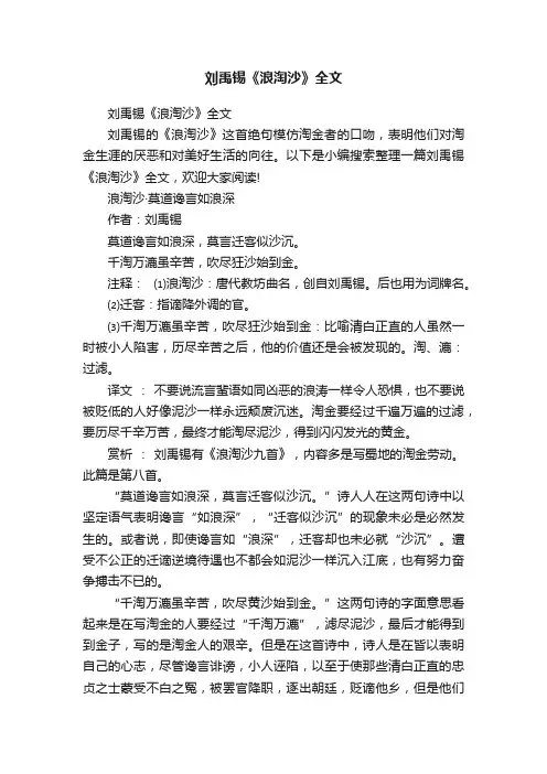 刘禹锡《浪淘沙》全文