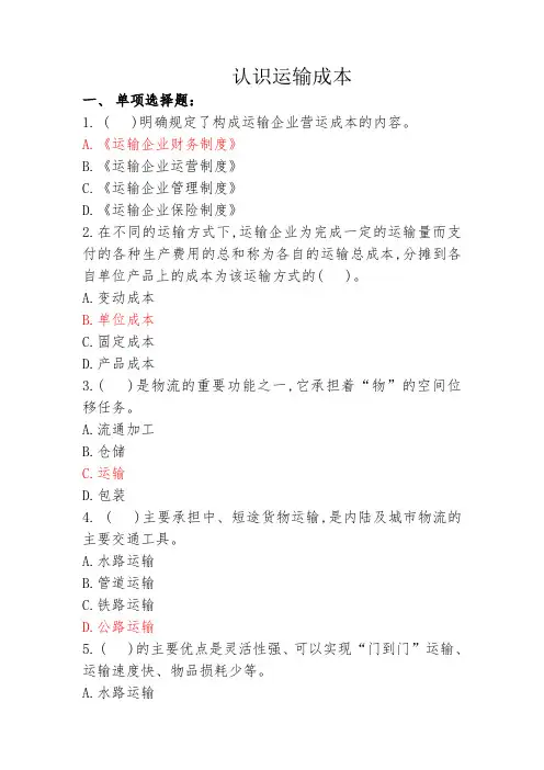 物流成本管理习题答案13