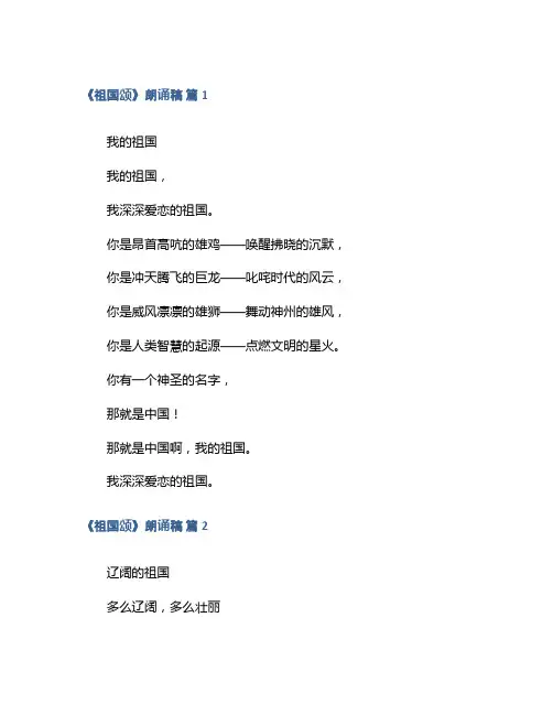 《祖国颂》朗诵稿集锦
