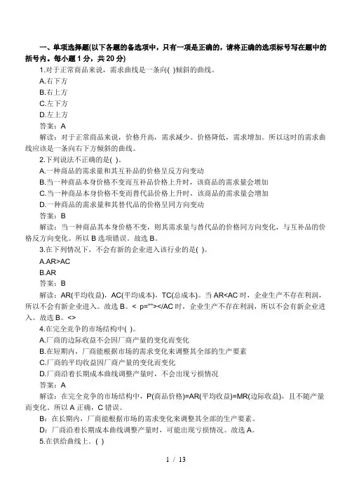 国际商务师考试专业知识模拟试题及答案解析