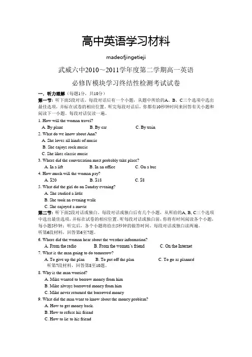 人教版高中英语必修四高一下学期期末考试英语卷 (2)