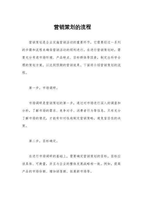 营销策划的流程
