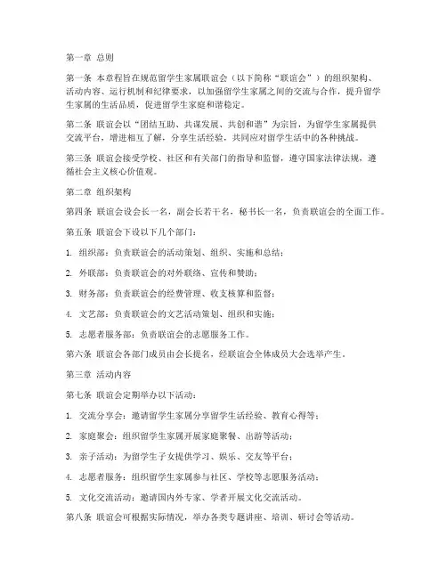 留学生家属联谊会章程模板