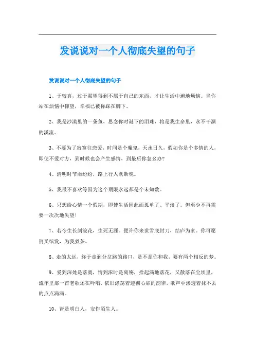 发说说对一个人彻底失望的句子