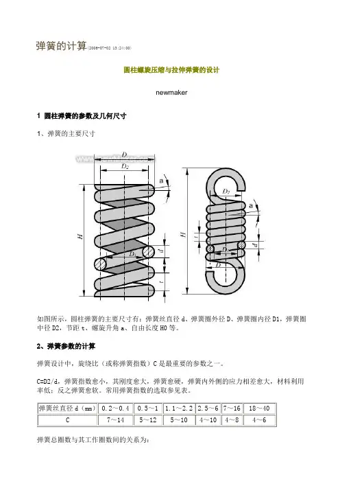 弹簧的计算