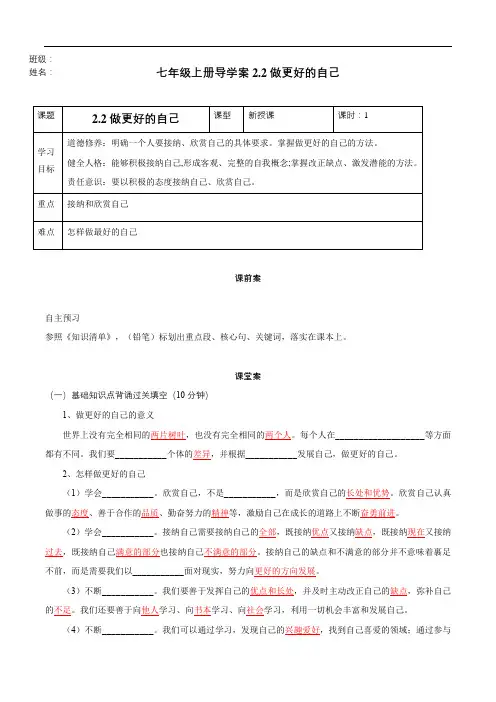 2.2 做更好的自己导学案(含答案)-- 七年级道德与法治上册 (统编版2024)
