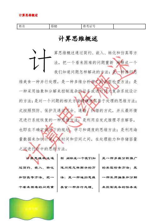 计算思维概述