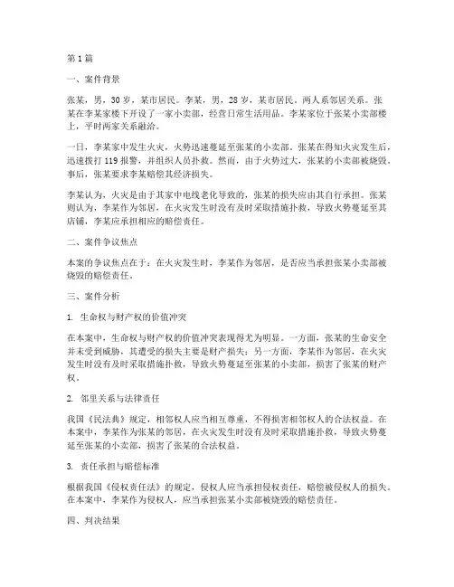 法律价值冲突案例(3篇)