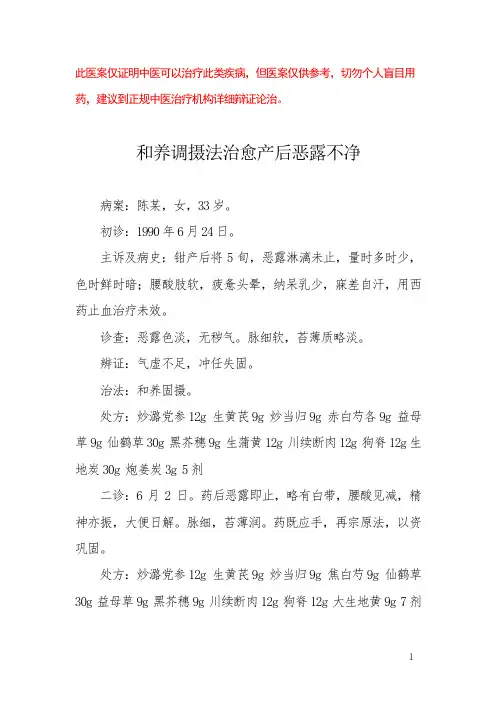 中医医案——产后恶露不尽(四)