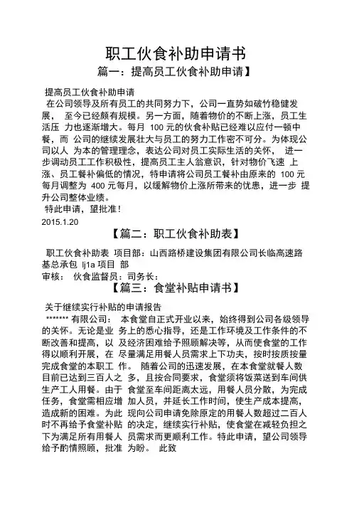 职工伙食补助申请书