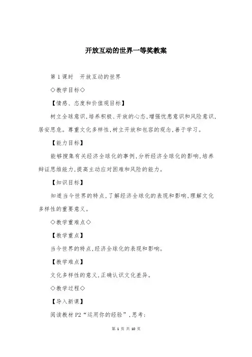 开放互动的世界一等奖教案