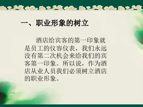 酒楼服务员仪容仪表礼仪培训教材