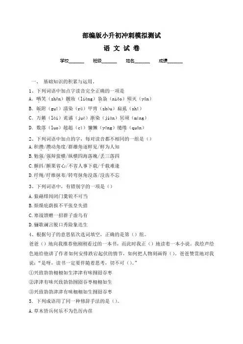 【部编版】六年级小升初语文考试卷含答案解析