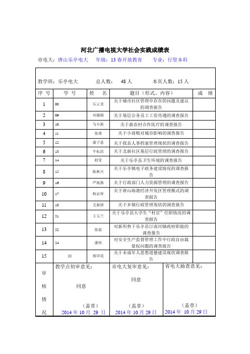 河北广播电视大学社会实践成绩表