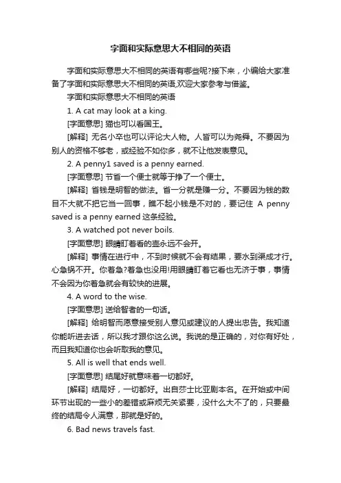 字面和实际意思大不相同的英语