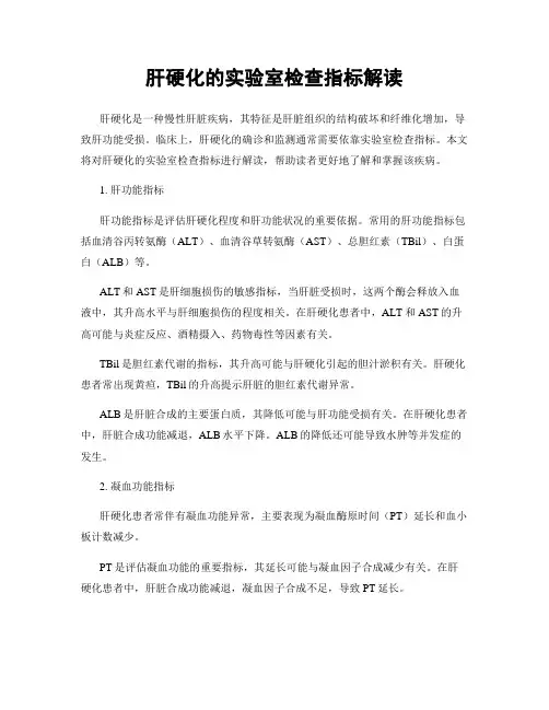 肝硬化的实验室检查指标解读