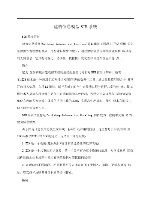 建筑信息模型BIM系统