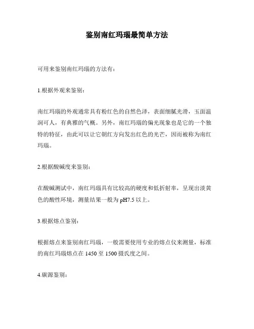 鉴别南红玛瑙最简单方法