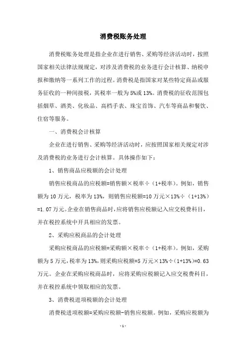 消费税账务处理