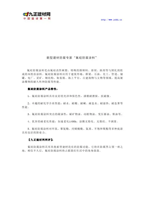 涂料百科：新型“氟硅防腐涂料”介绍