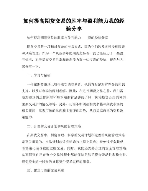 如何提高期货交易的胜率与盈利能力我的经验分享