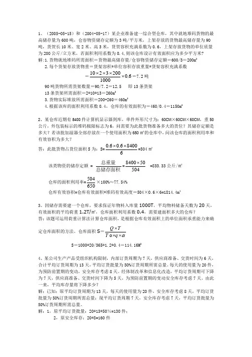 仓储管理计算题